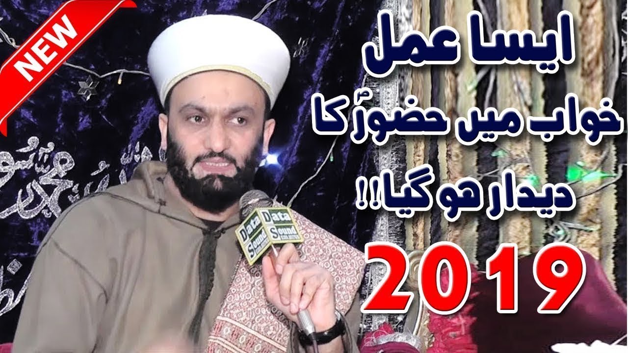 Khawab Mein Hazoor Ka Dedaar ? Shaykh Saqib Shaami- Kanz Ul Huda 2019
