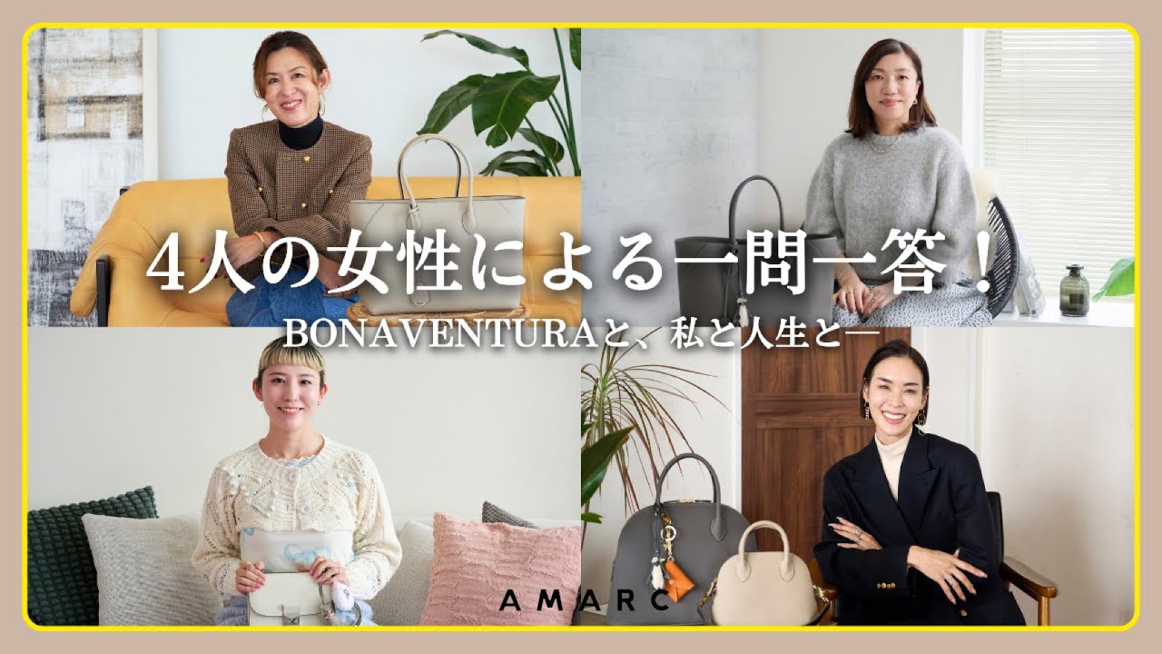 【vol.111】4名の女性に、一問一答！ その人のライフスタイルやバッグの中を紐解くとともに、その人の人生や人となり、4人が考えるBONAVENTURAのバッグの魅力に迫ります😎