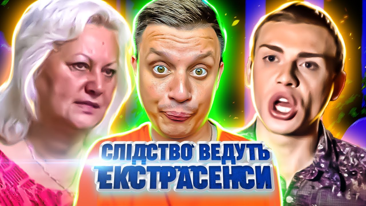 Следствие ведут экстрасенсы ► После звонка мать съела сим-карту