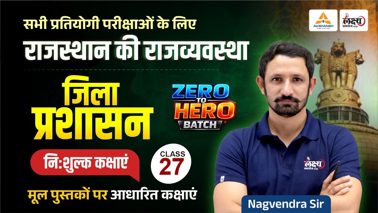 Rajasthan Polity Classes 2026 | जिला प्रशासन | District Administration For RPSC & RSMSSB Exams