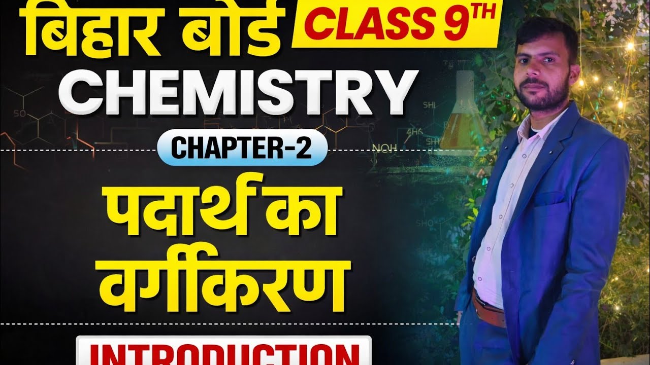 OM GS FUTURE ACADEMY is live! class 9th ka chemistry 🧪⚗️⚗️⚗️🧪/bihar board/chemistry 9th class live