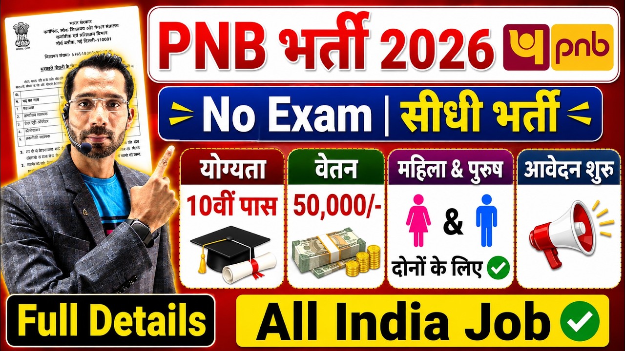 PNB New Recruitment 2026 | No Exam | PNB Bank New Vacancy 2026 | Govt Jobs August 2026 | Bank Jobs