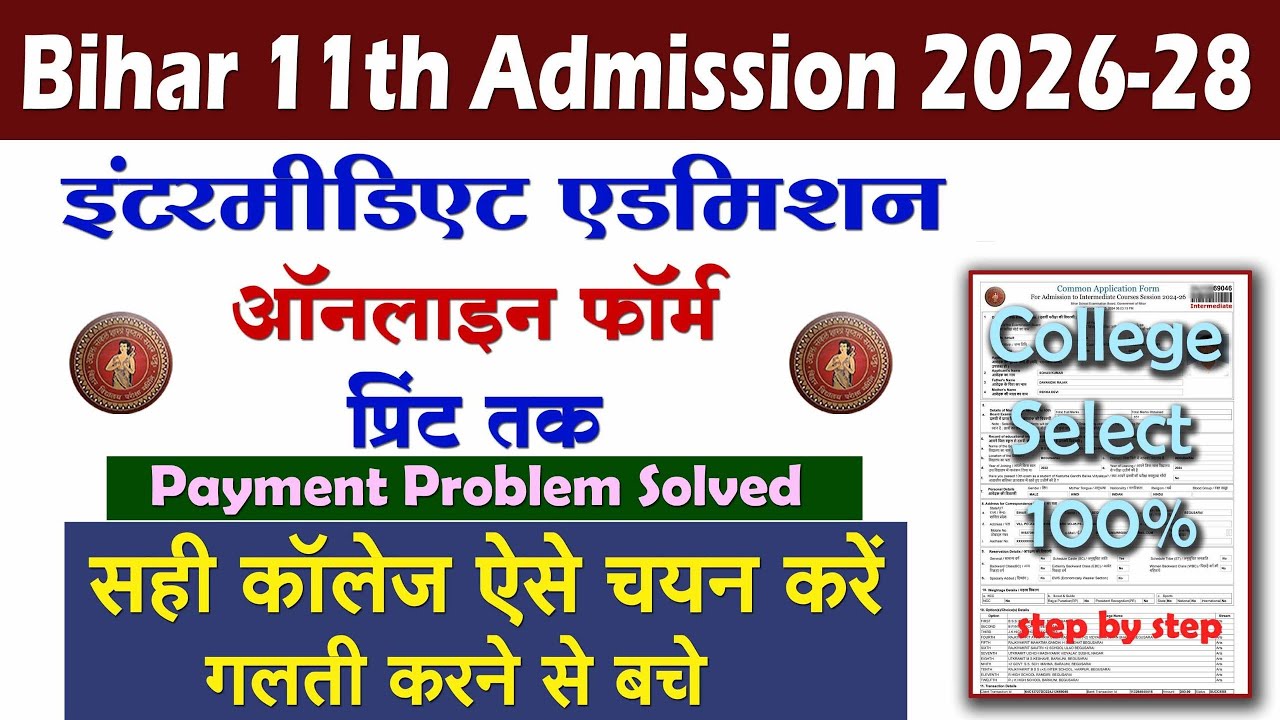Ofss Bihar 11th Admission 2026 online form||Bihar Intermediate Admission 2026||Ofss 11th Admission||