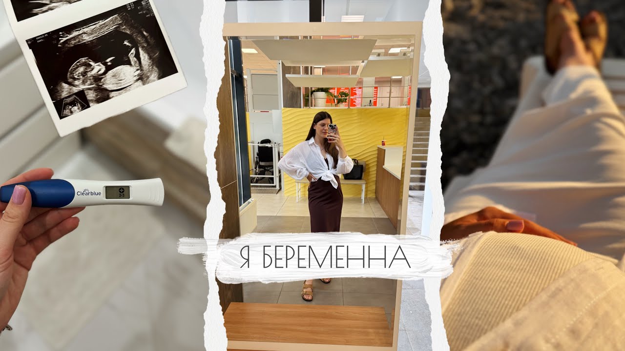Я БЕРЕМЕННА // • ЖДЁМ ВТОРОГО РЕБЁНКА🤍 • РАССКАЗ ПРО МОЮ  ВТОРУЮ БЕРЕМЕННОСТЬ🤰🏽