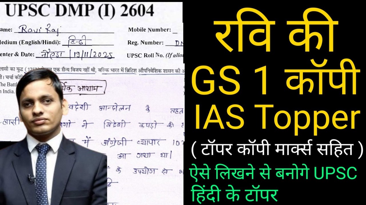IAS Hindi Topper Ravi Raj की कॉपी देख बने IAS Topper | UPSC Hindi Medium Topper Ravi Raj Copy