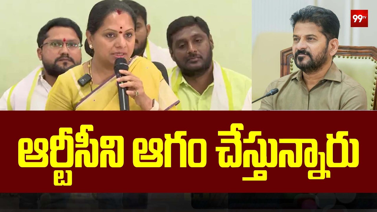 ఆర్టీసీని ఆగం చేస్తున్నారు | Kavitha Sensational Comments On CM Revanth Reddy | 99TV