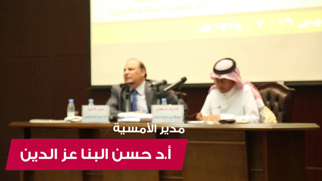 الأمسية الأدبية ‘‘تحقيق المرويات الأدبية: ضرورته ومنهجه’’ لـ أ.د/عبدالله الرشيد