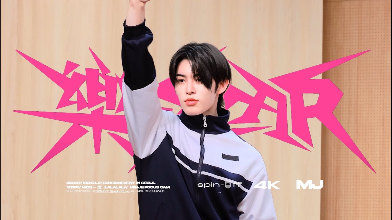 250207 킥플립(KickFlip) &lsquo;락 (樂)&lsquo; 민제 직캠 - MINJE FOCUS