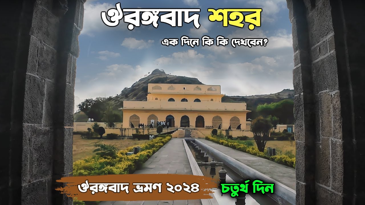 Top Tourist Places in Aurangabad | Sambhaji Nagar, Maharashtra, India | Aurangabad Tour Guide