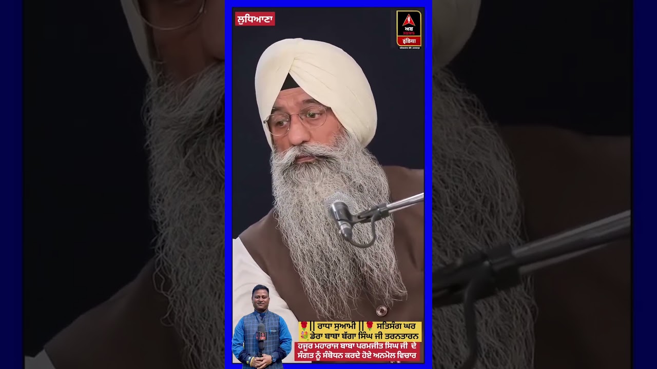 || ਰਾਧਾ ਸੁਆਮੀ ||🌹ਸਤਿਸੰਗ ਘਰ ਤਰਨਤਾਰਨ ਹਜ਼ੂਰ ਮਹਾਂਰਾਜ ਬਾਬਾ ਪਰਮਜੀਤ ਸਿੰਘ ਜੀ ਸੰਗਤ ਨੂੰ ਸੰਬੋਧਨ ਕਰਦੇ ਅਣਮੋਲ ਵਚਨ 