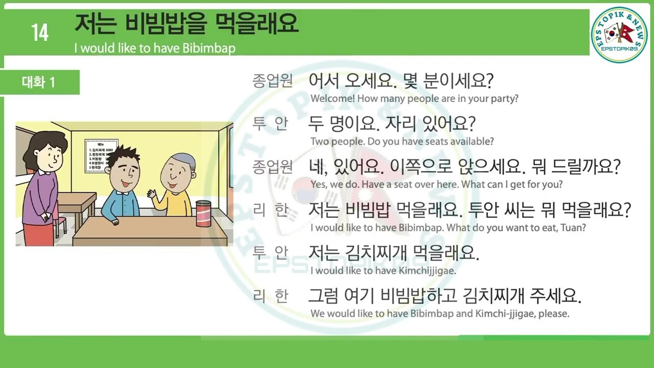 EPS-TOPIK 60-Lesson Book Conversation - 한국어 대화 듣기