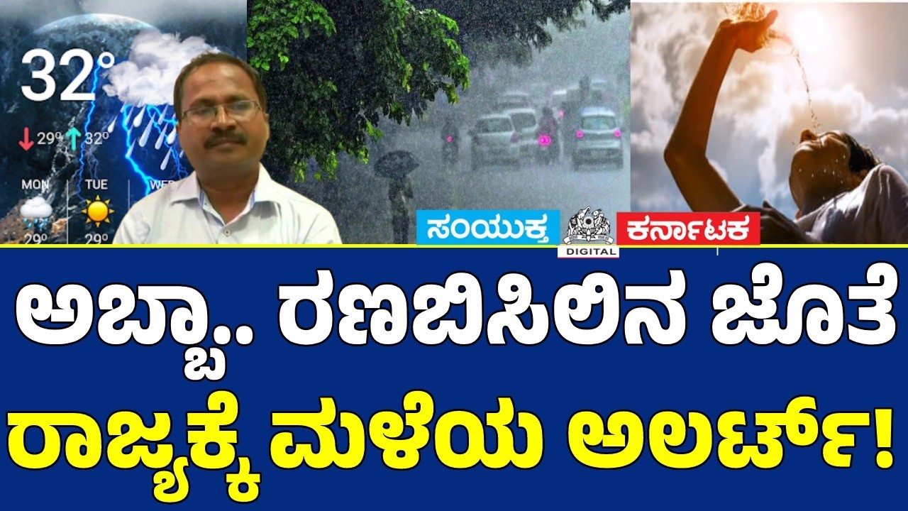 Karnataka Weather Update: Heatwave in North, Rain Forecast for Coastal & Malnad Regions | April 2026