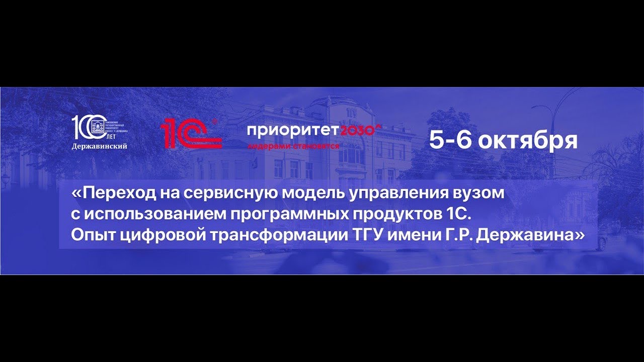«Переход на сервисную модель управления вузом с использованием программных продуктов 