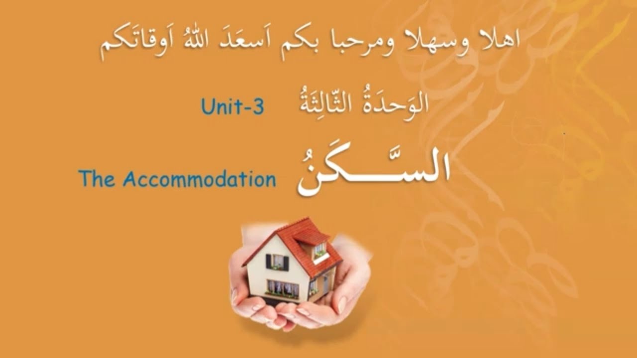 Best Spoken Arabic Course l Arabic Between Your Hands I , Book 1, L3, Part 1