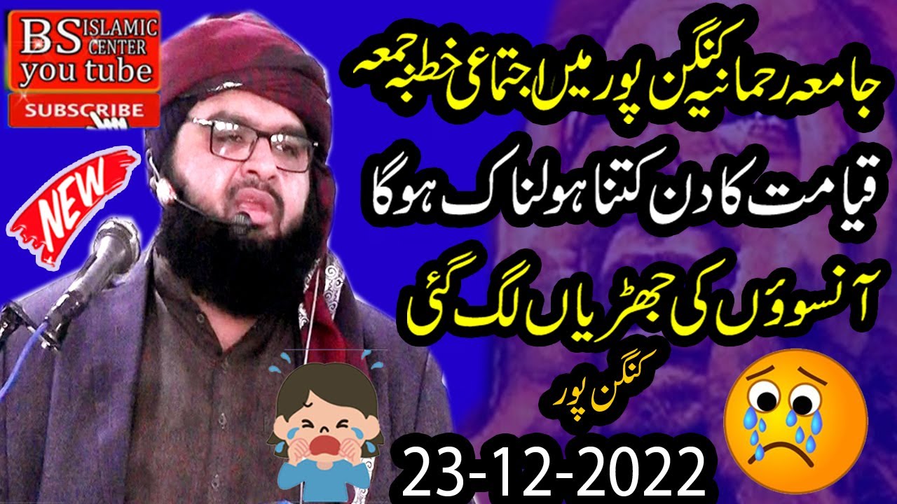 Molana Imran Shareef Ellahabadi Topic Qayyamat ki Sakhtian 23.12,2022