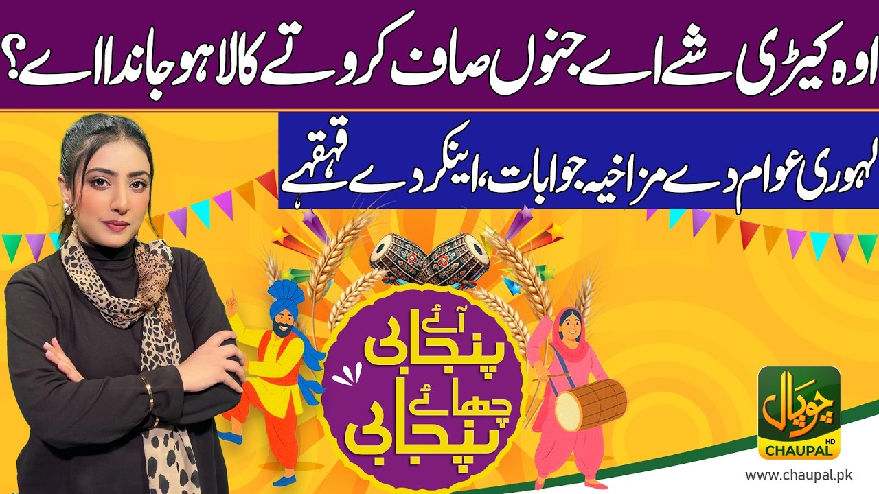 Aaye Punjabi Chaye Punjabi With Hadia Rasheed | Chaupal News