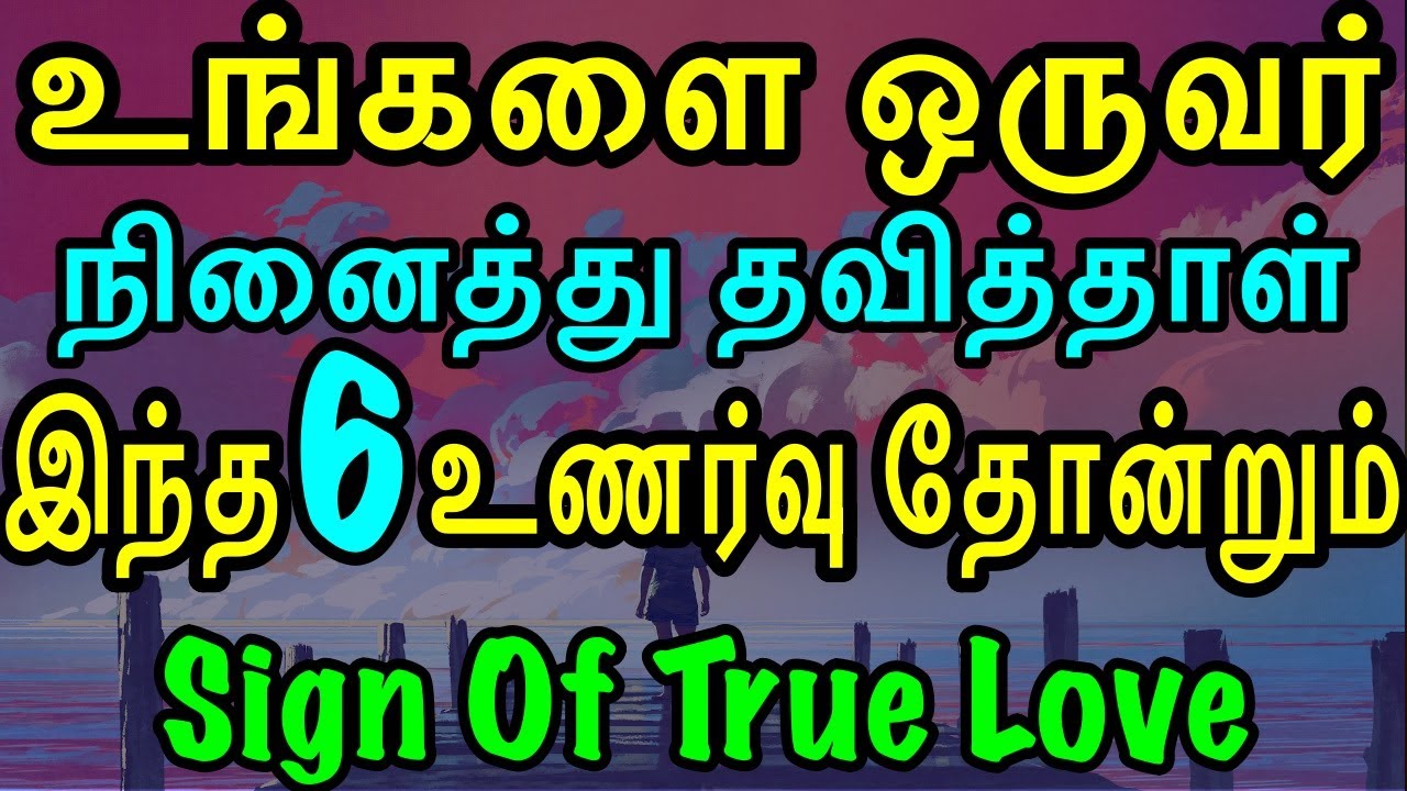 உங்களை ஒருவர் நினைத்து தவித்தாள் இந்த 6 உணர்வு தோன்றும் | Moyoko Vlogs | Sign Of love | Bonus too
