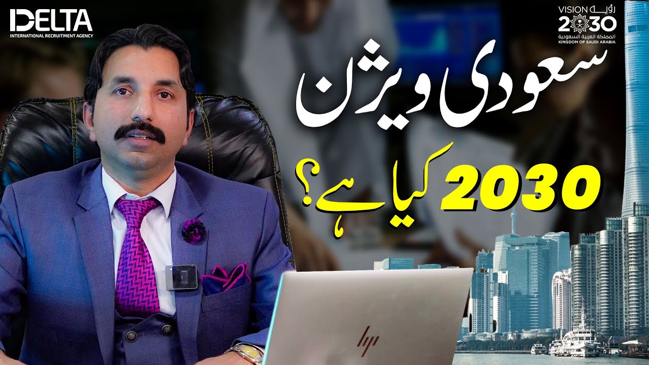 What is Saudi Vision 2030? | New Job Opportunities for Saudi Arabia | URDU
