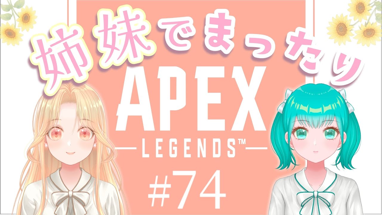 #74 [APEX] シャアっ！！