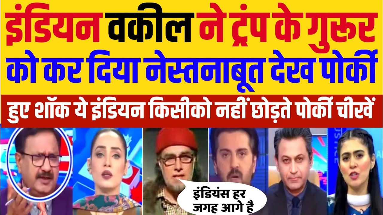 Pak media crying Indian origin lawyer defeated Trump l Pak media reaction 