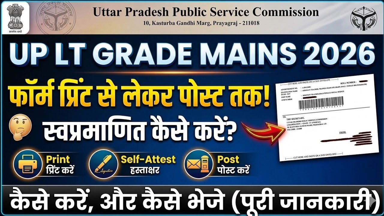 UP LT Mains Form Post Kaise kre puri jankari 2026✅UPPSC LT Mains Form कैसे भेजे स्वप्रमाणित कैसे करे