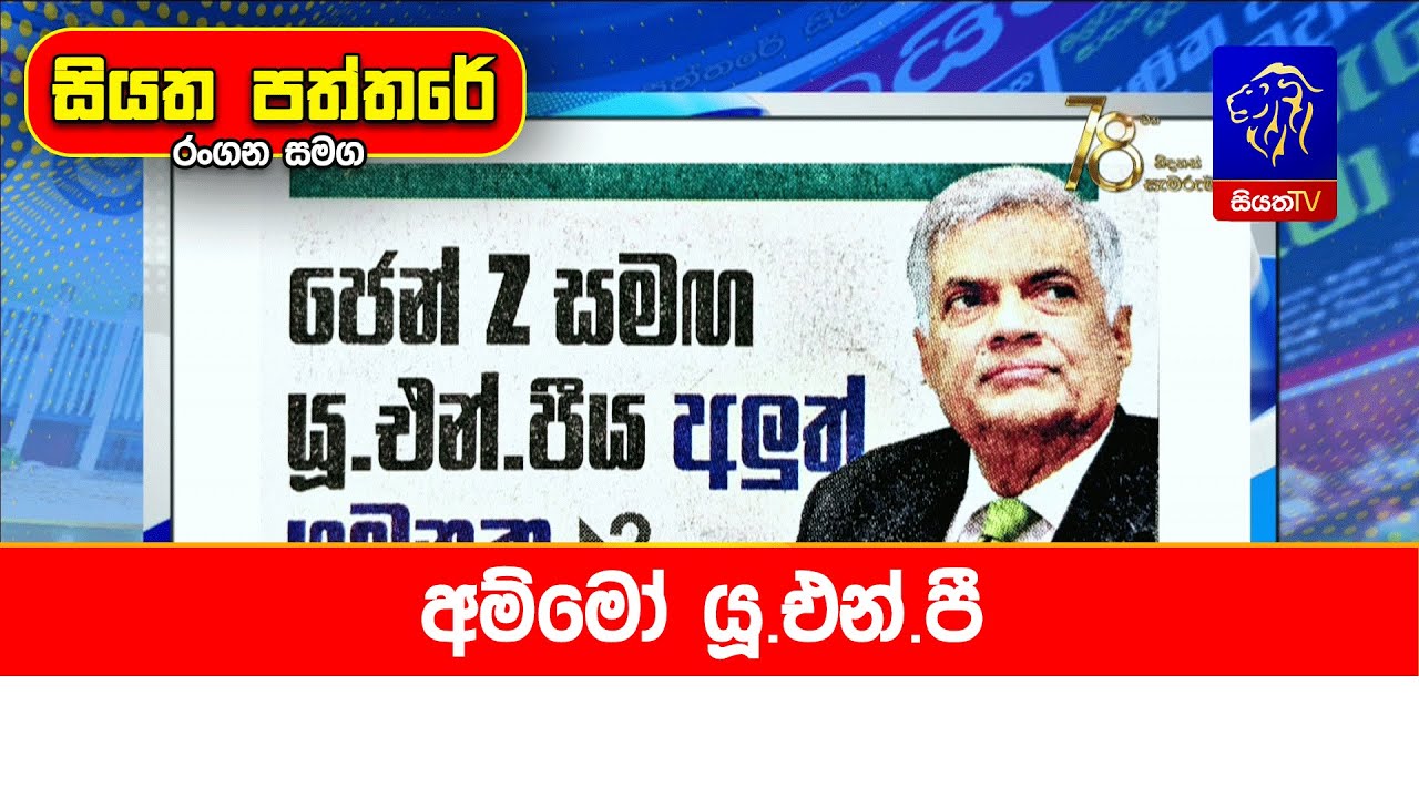අම්මෝ යූ.එන්.පී