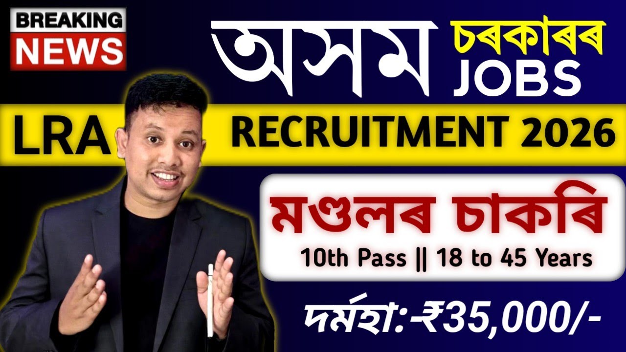 Assam LRA Recruitment 2026✨- Land Record Assistant Notification Out || Assam Government Jobs 2026