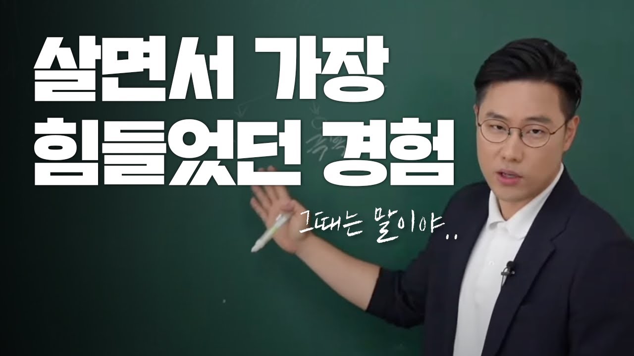 살면서 가장 힘들었던 경험 | 질문 의도 | 면접 답변 방법