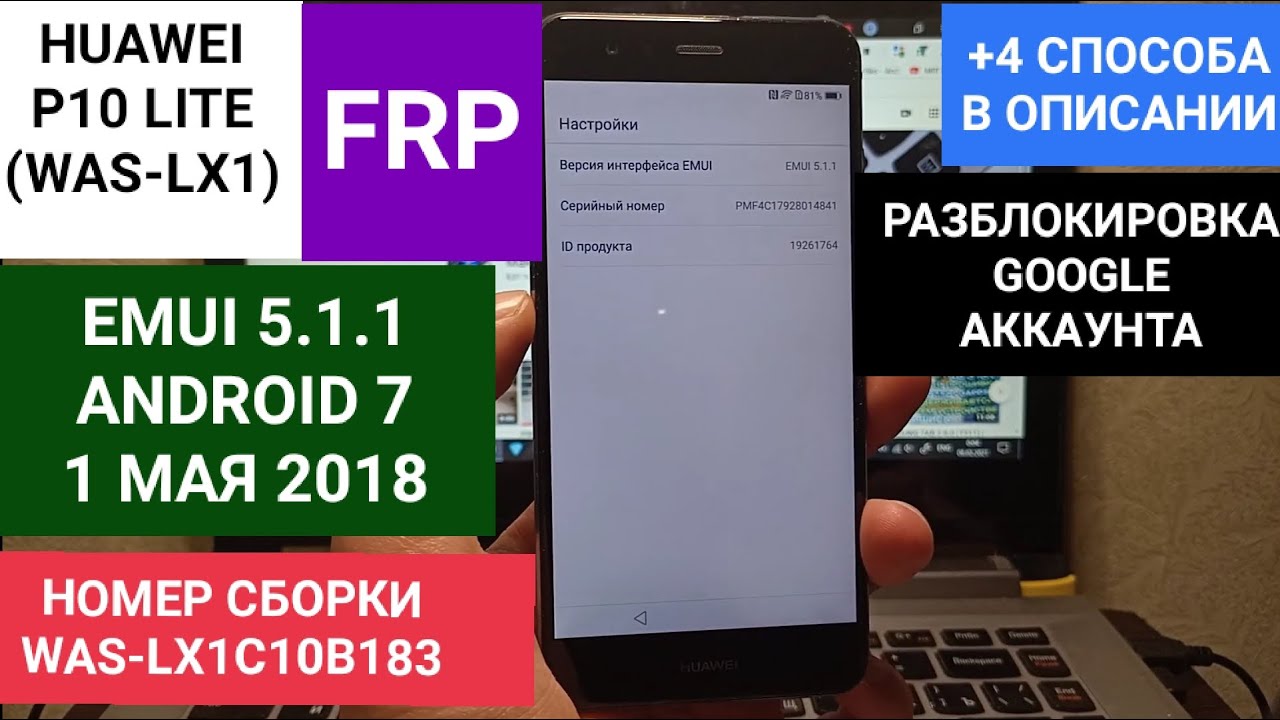 FRP HUAWEI P10 LITE, EMUI 5.1.1, ANDROID 7 - СБРОС ГУГЛ АККАУНТА, WAS-LX1, БЕЗ ПК