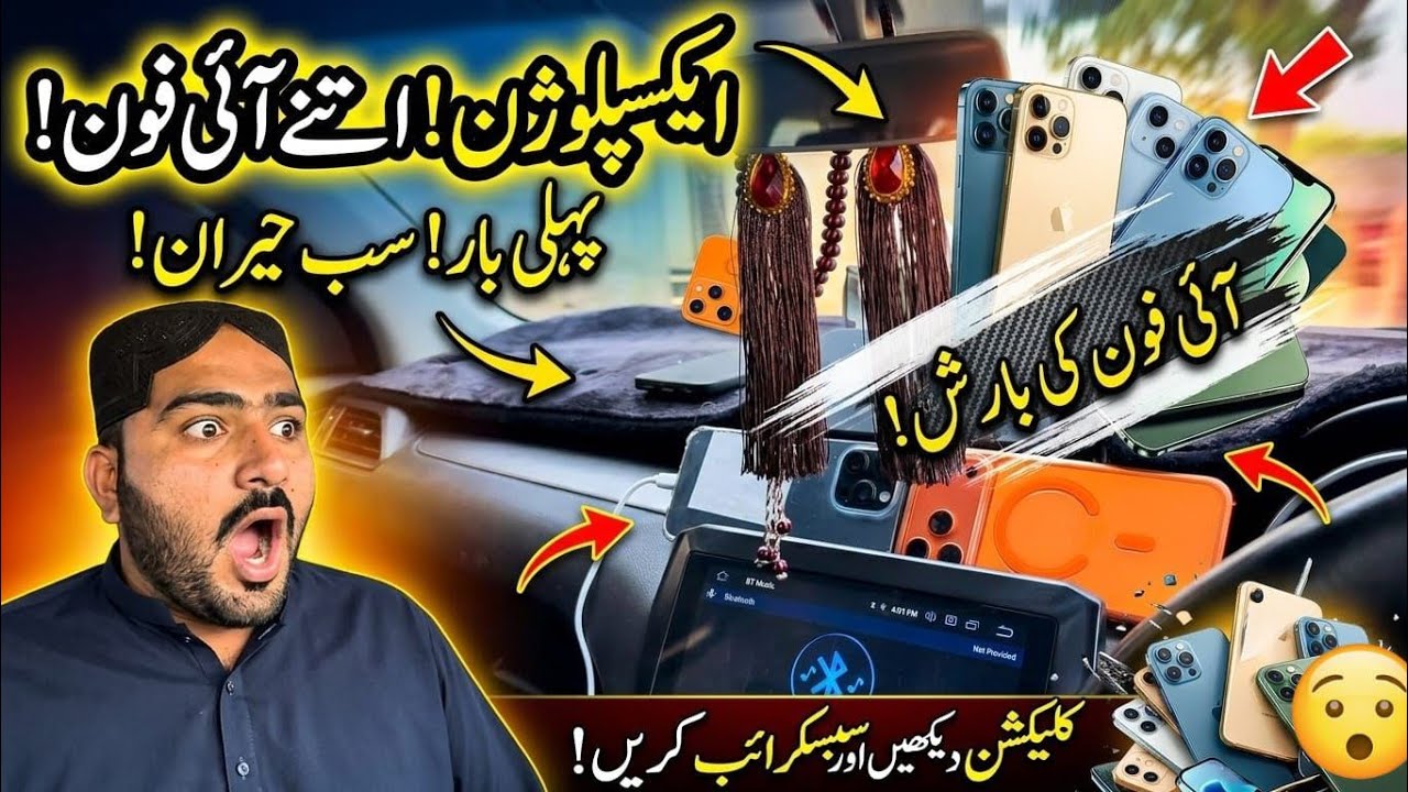 ​ایک بندہ اور اتنے سارے آئی فون؟ 😱​آئی فون کا دیوانہ! اتنے موبائل کوئی کیسے رکھ سکتا ہے؟ 🔥