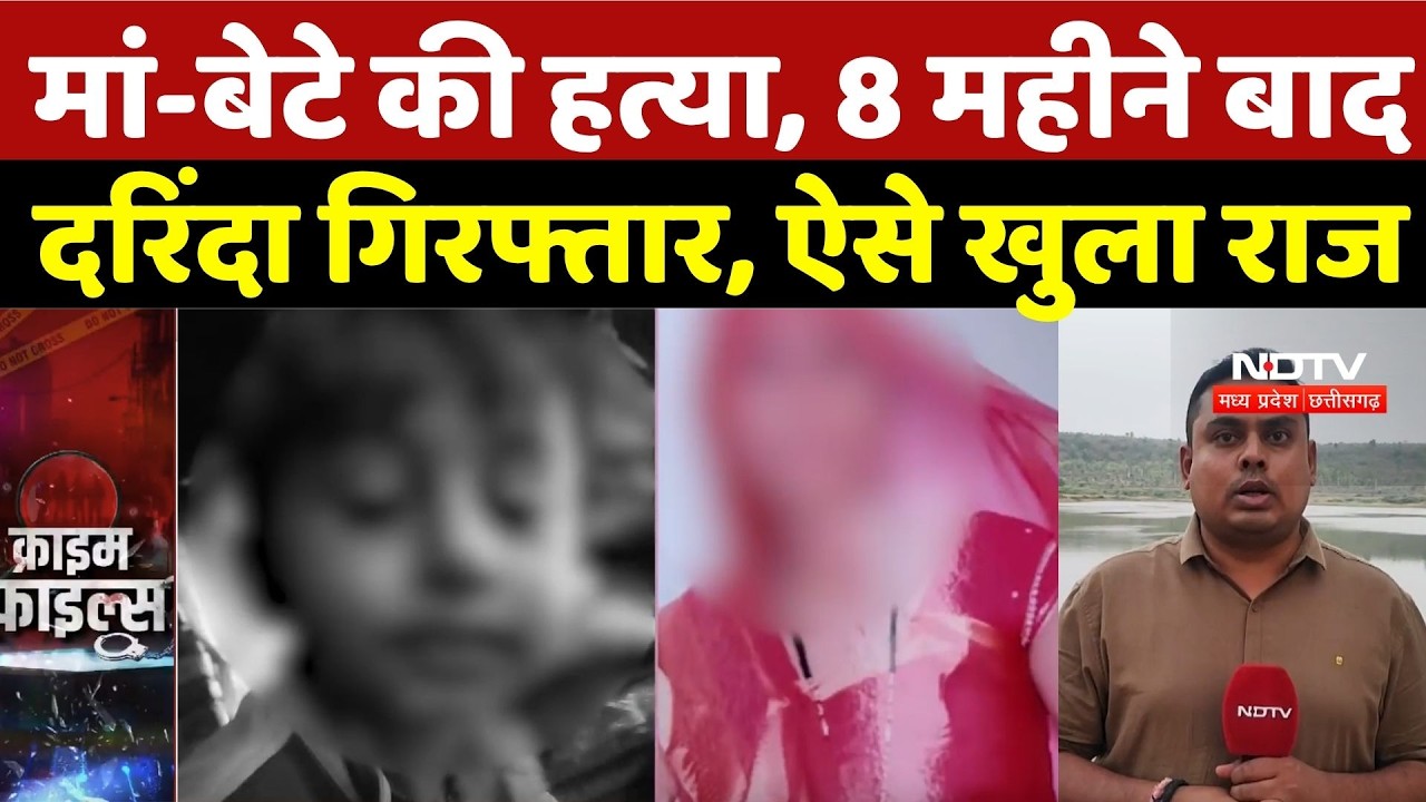 Panna Murder Case: Mother and son murdered, culprit arrested after 8 months, this is how the secr...
