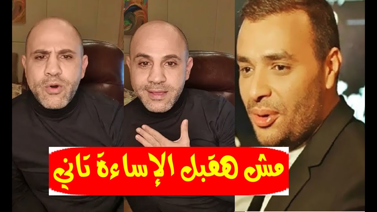 بعد الخنـ اقة / عزيز الشافعي بفيديو لايف يرد بقوة علي رامي صبري ويكذبه (لازم تعتذر) والسبب عمرو دياب