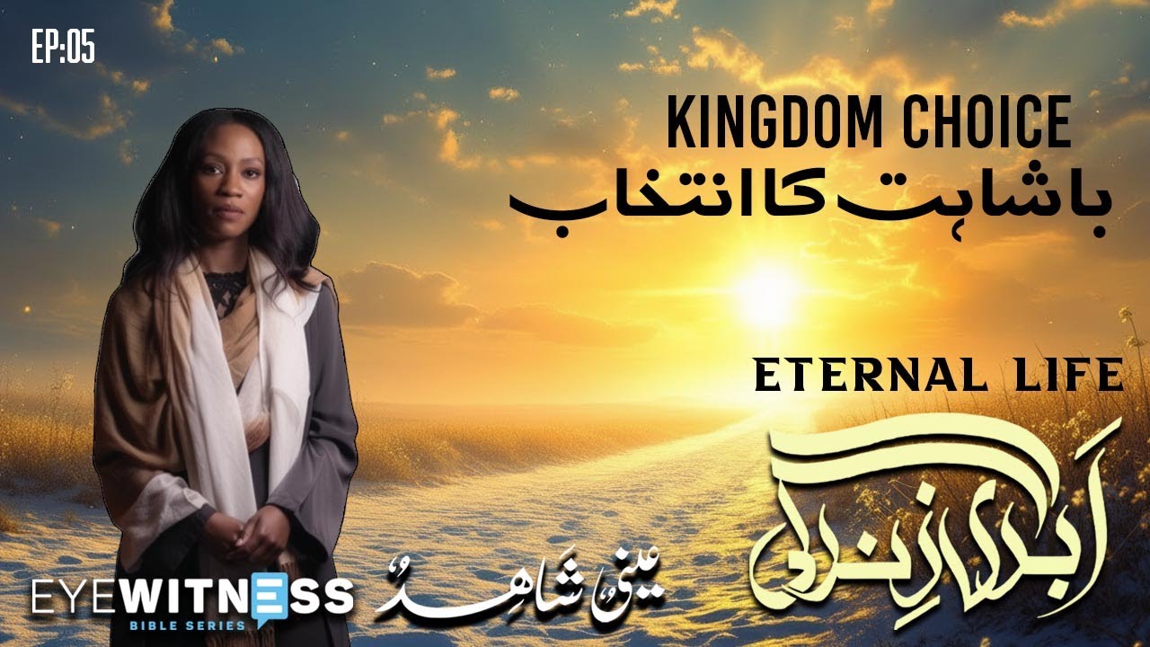Abadi Zindagi EP05 | Badshat Ka Intikhab | Eyewitness Bible | Eternal Life| Kingdom Choice