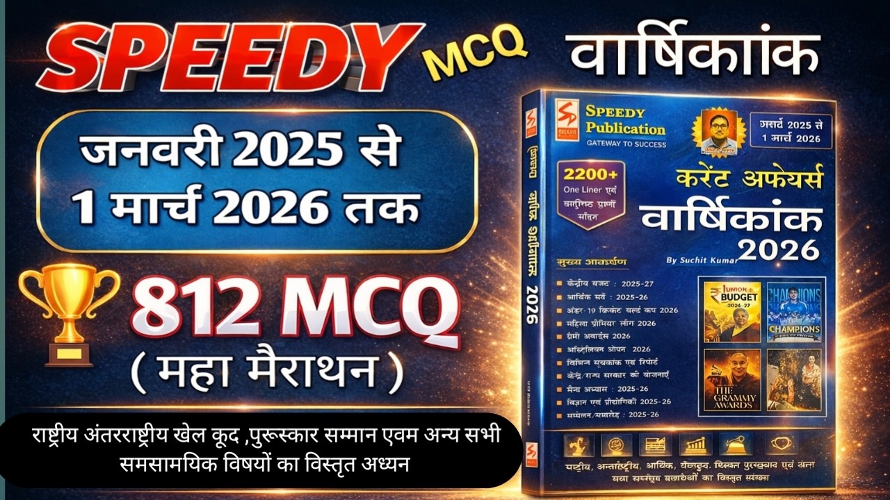 Speedy Current Affairs March 2026 | 1 Jan 2025 to 1 March  2026 Current Affairs Speedy All 812 MCQ