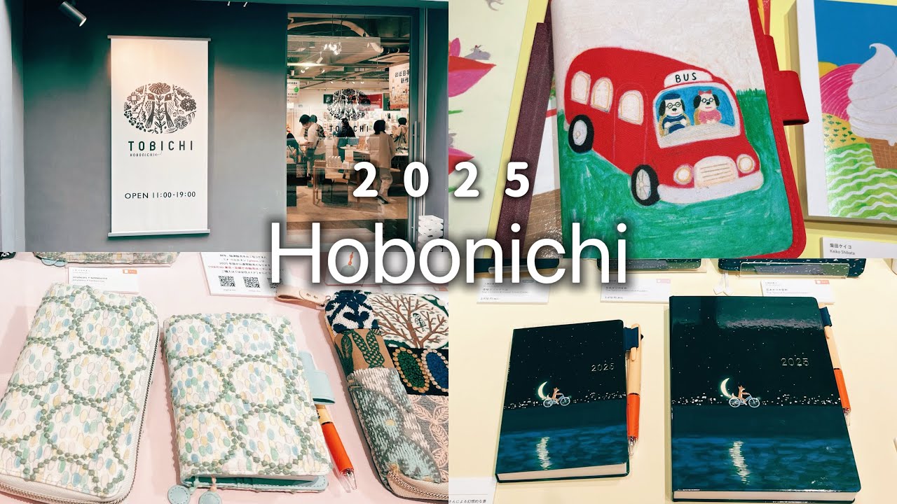 和我一起逛HOBO手帳2025發表會吧 ! / Hobonichi Techo 2025