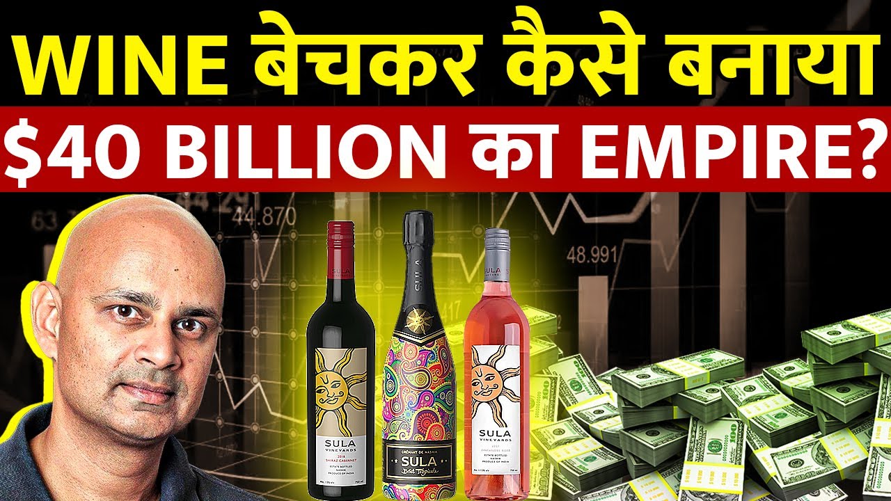 इस Indian Wine company को हराना नामुमकिन है? | How this Indian wine company became the Wine king?