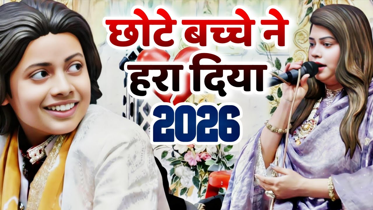 जब एक बच्चे ने दी Sanam Warsi को टक्कर | Zabardast Qawwali Muqabla