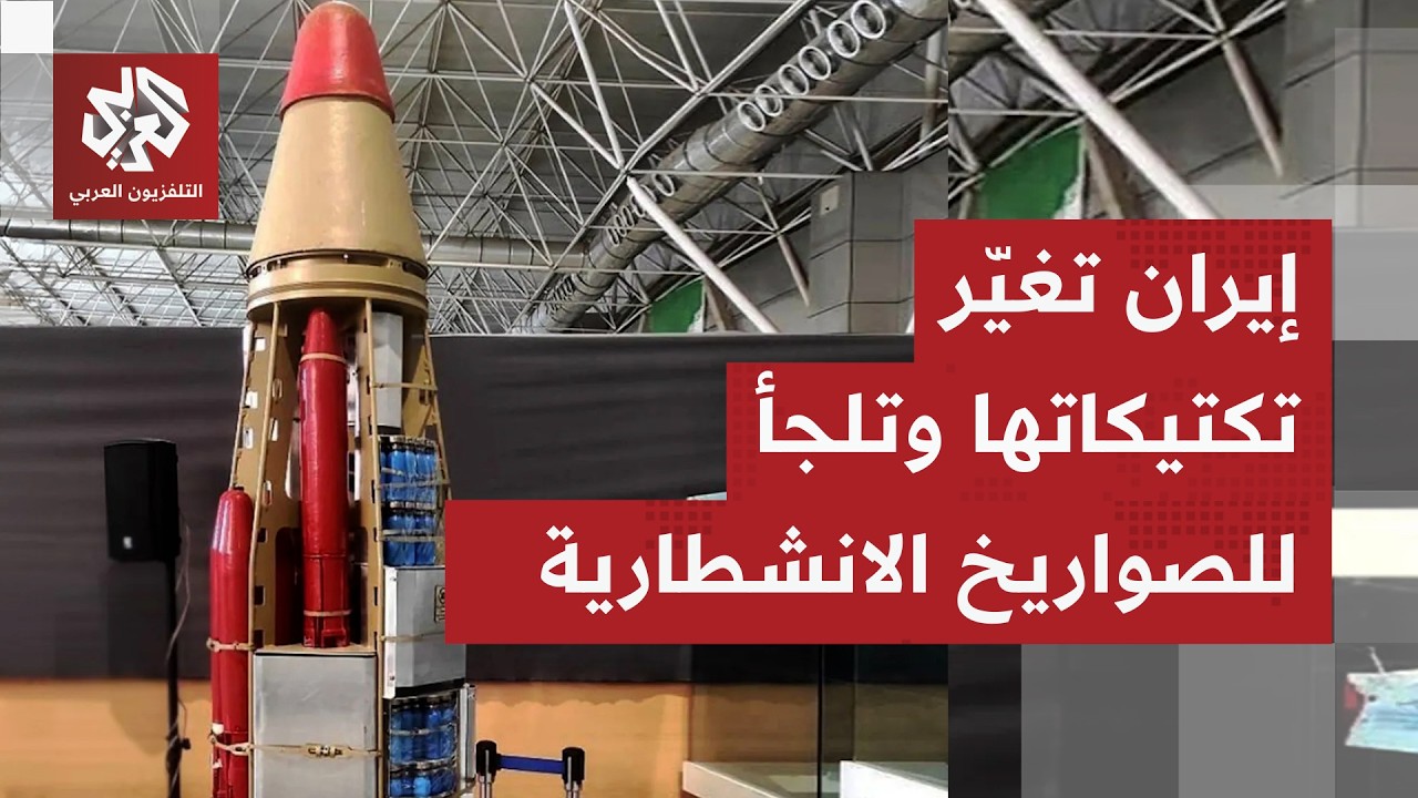 إيران تصدم إسرائيل باستراتيجية هجومية جديدة وتلجأ للصواريخ ذات الرؤوس المتفجرة لتدمير المدن