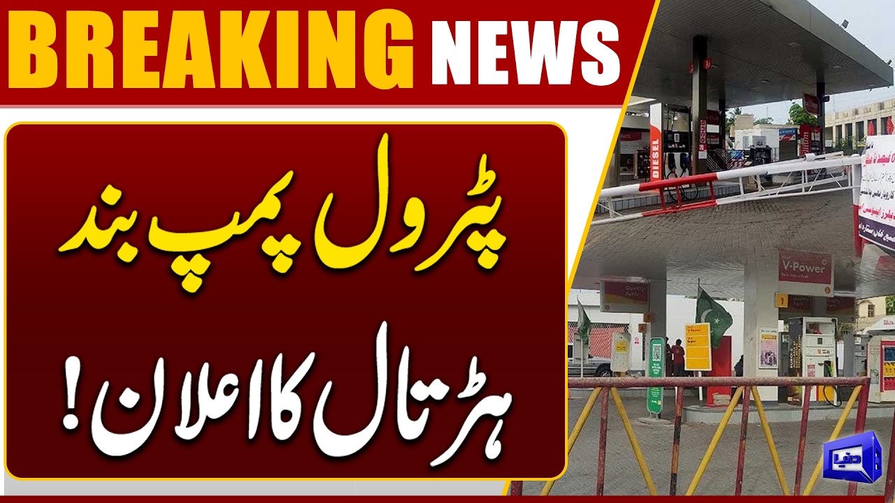 Petrol Pumps to Shut Down | Nationwide Strike Announced by Petrol Pump Owners | Dunya News