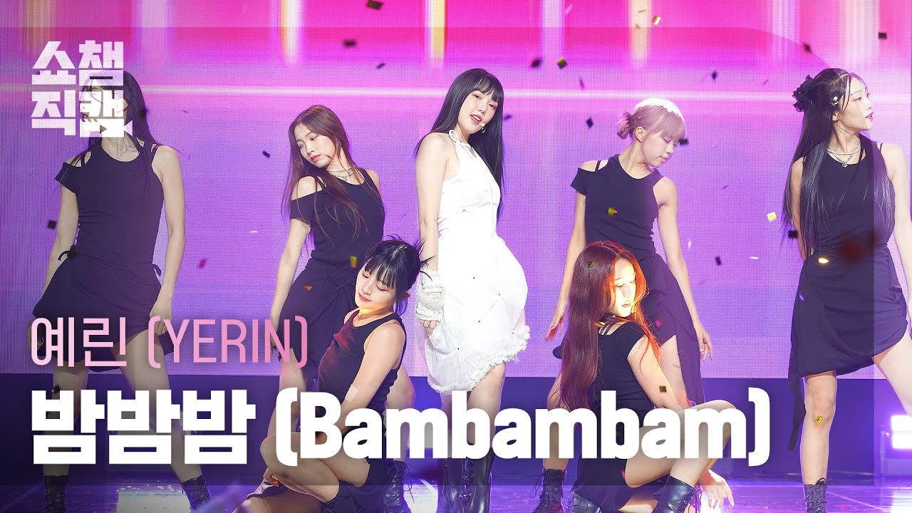 [쇼챔직캠 4K] YERIN - Bambambam (예린 - 밤밤밤) | Show Champion | EP.489 | 230830