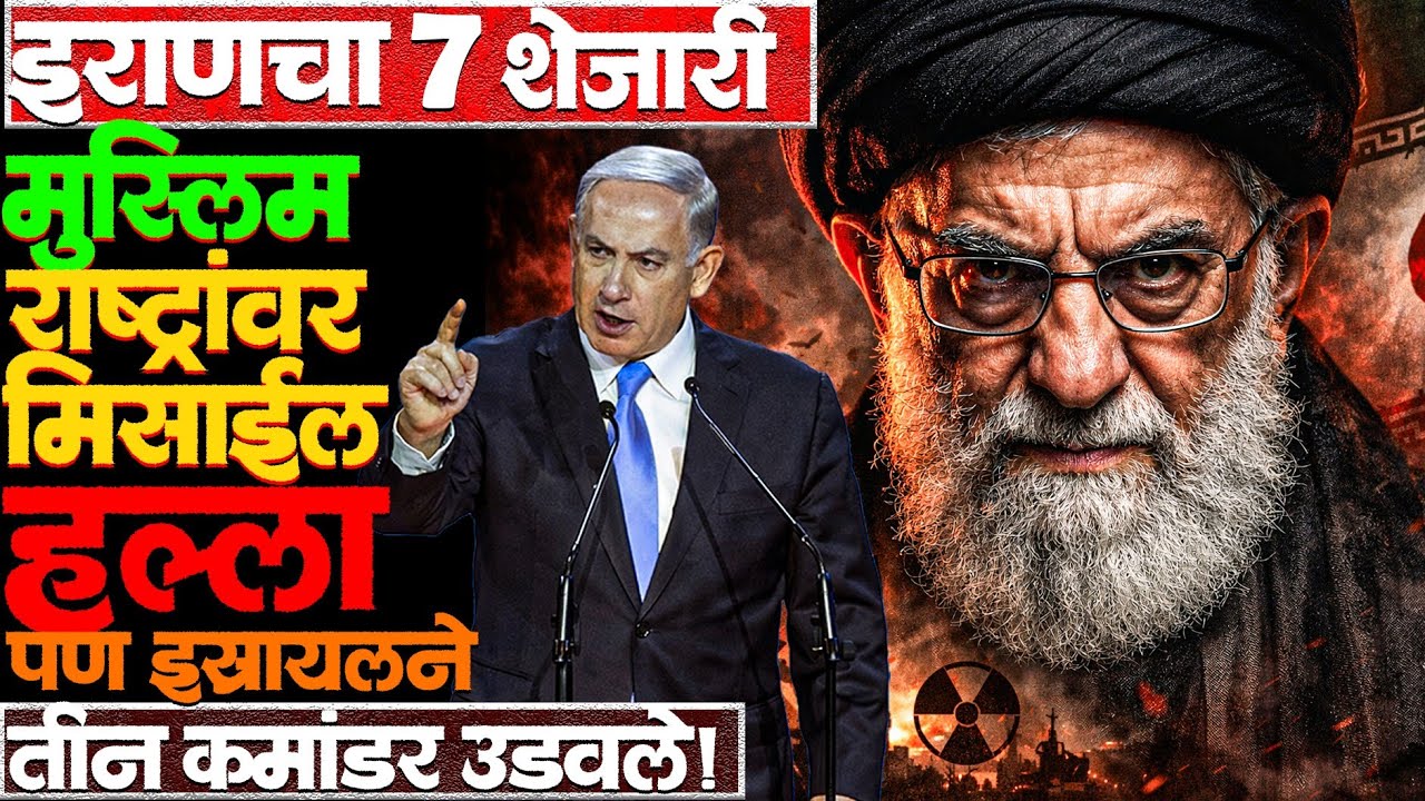 Iran Israel युद्ध पेटले! इराण म्हणतो US ने चूक केली आता शेवट करणार! #irannews #israelnews #news #