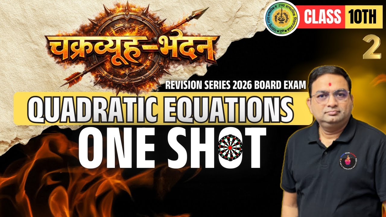 Quadratic Equations |  चक्रव्यूह - भेदन Series Class 10th MHBoard  #10thmaths
