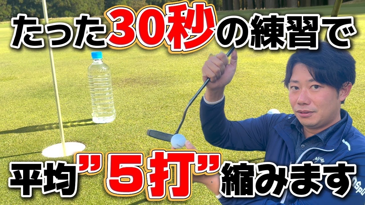 【5打縮まる】1メートル以内のパターが格段に入る裏技を教えます！