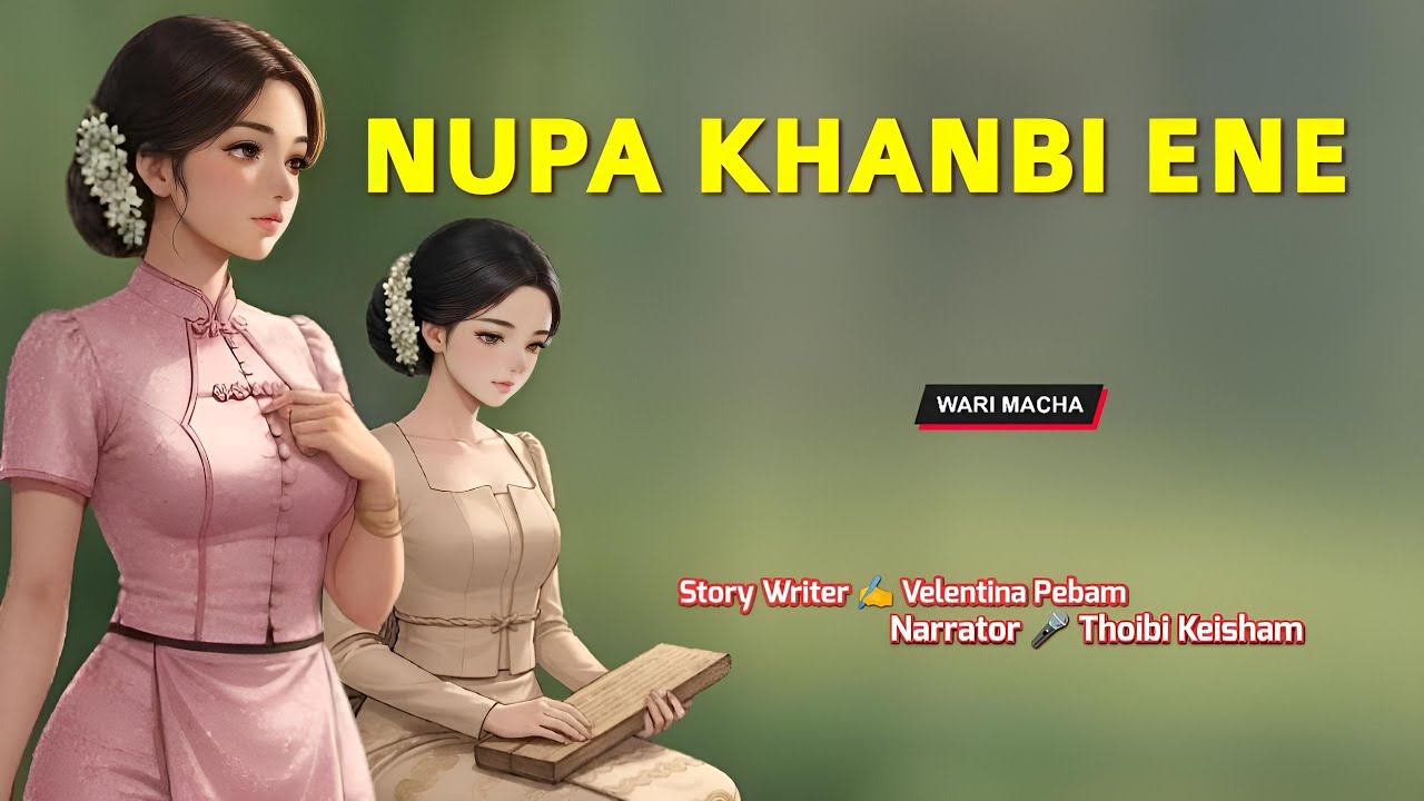 Nupa Khanbi Ene || Manipuri Wari Macha || Record 🎤 Thoibi Keisham || Story ✍️ Velentina Pebam 
