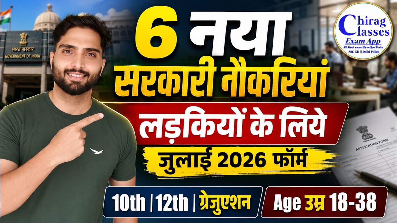 Top 6 Government Jobs for Girls in July 2026 | 10th/12th Pass Govt Jobs
