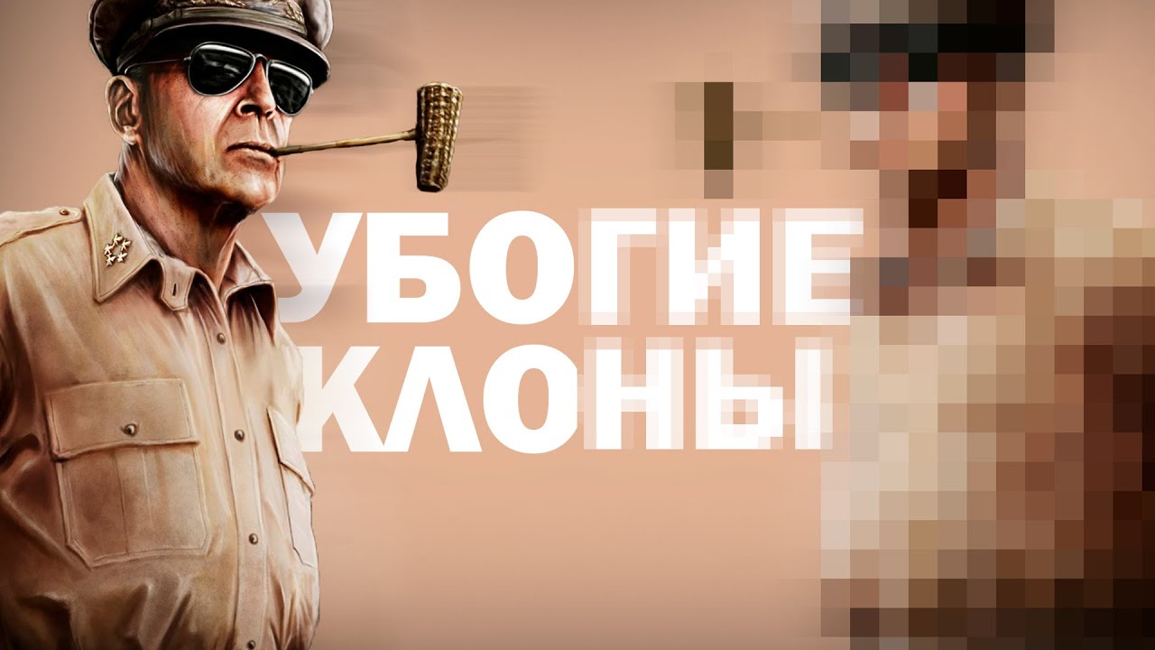УБОГИЕ КЛОНЫ HEARTS OF IRON 4