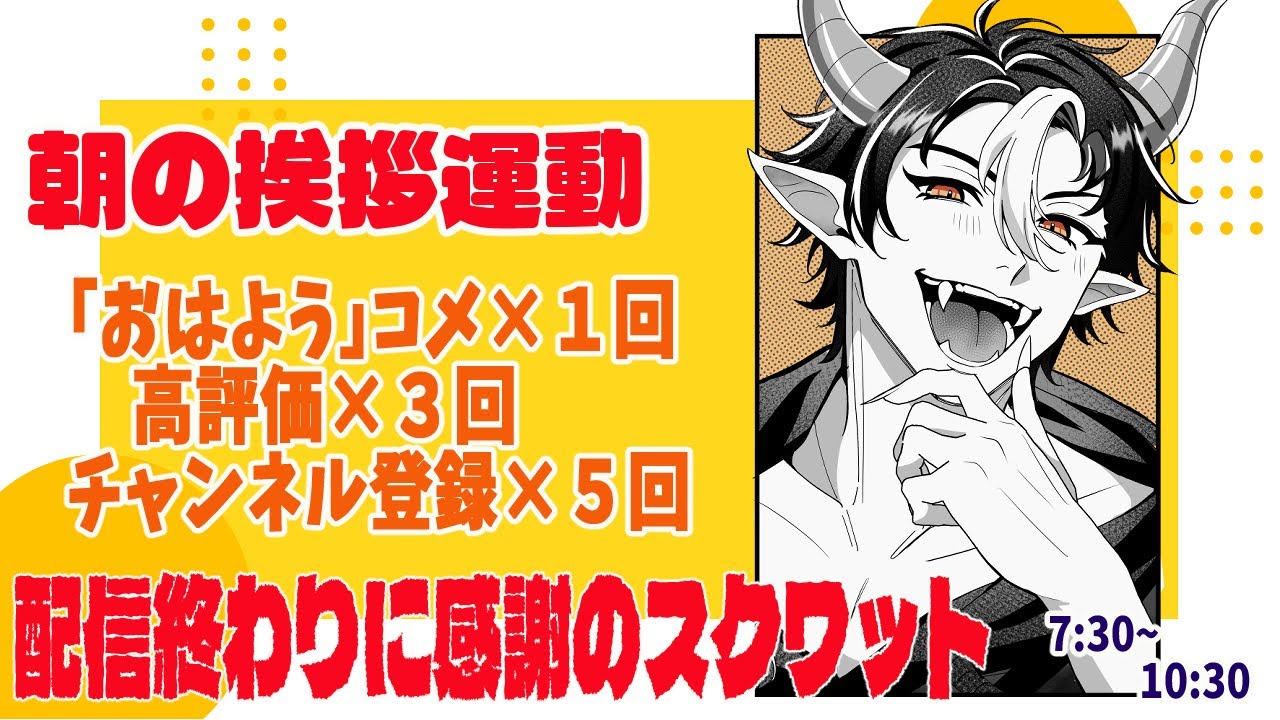 【 #朝活   】朝の挨拶運動！兄弟たちに「おはよう」を届けたい！！【 #新人vtuber 】