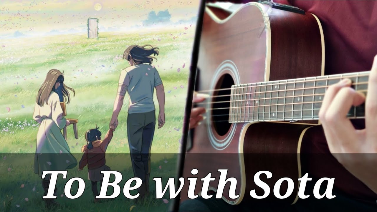 To be with Sota -ソータと一緒にいる - 『 Suzume no Tojimari OST 』- Guitar cover