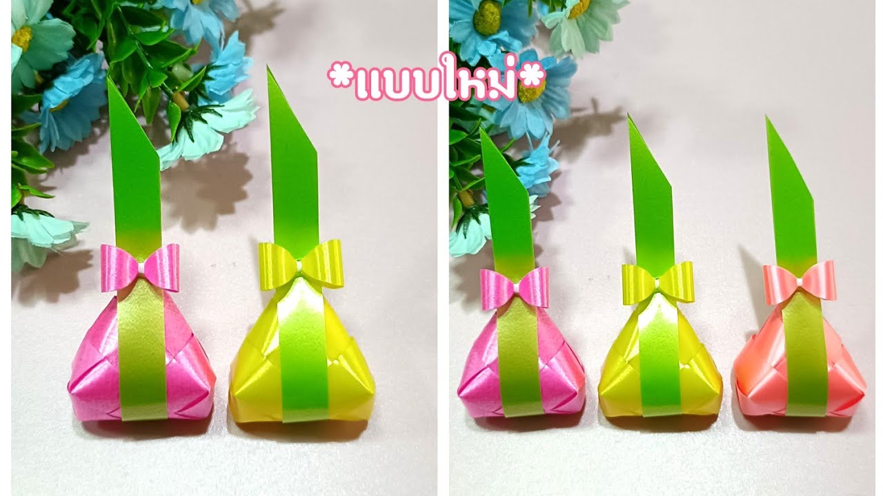 พับเหรียญโปรยทานขนมใส่ไส้