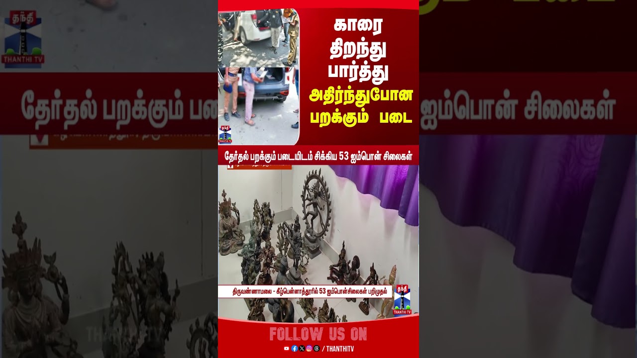 flyingsquad | tnelection2026 | election2026 | tnelection